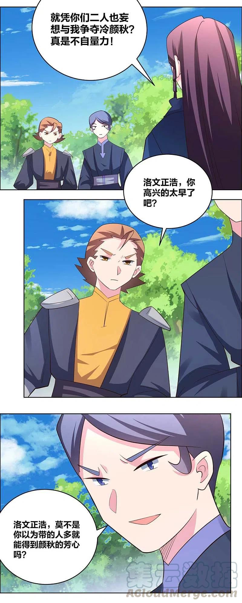 尊上213话 狐假虎威