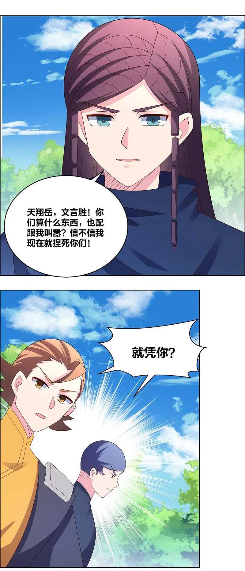 尊上213话 狐假虎威