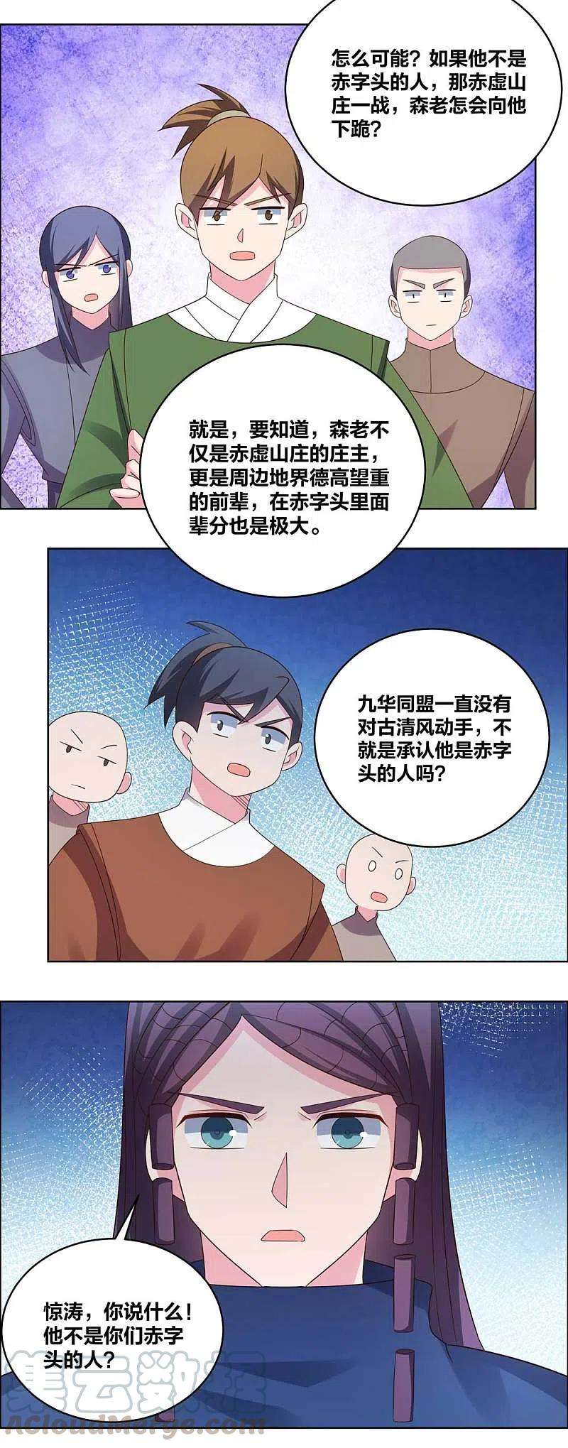 尊上214话 究竟是谁？