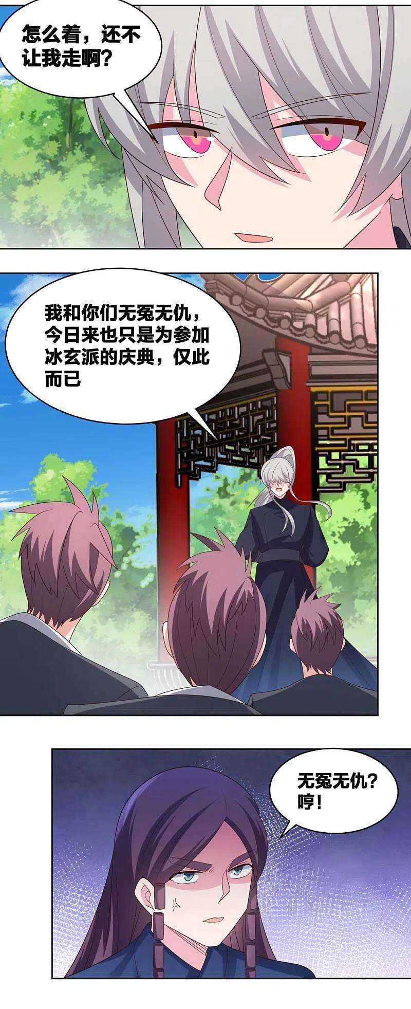 尊上215话 不敢动手？