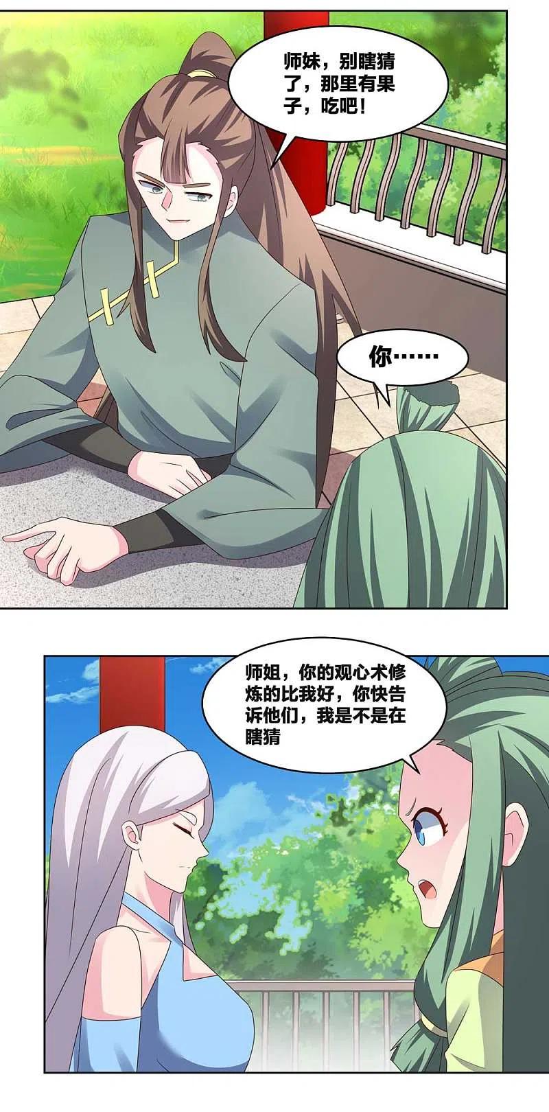 尊上215话 不敢动手？