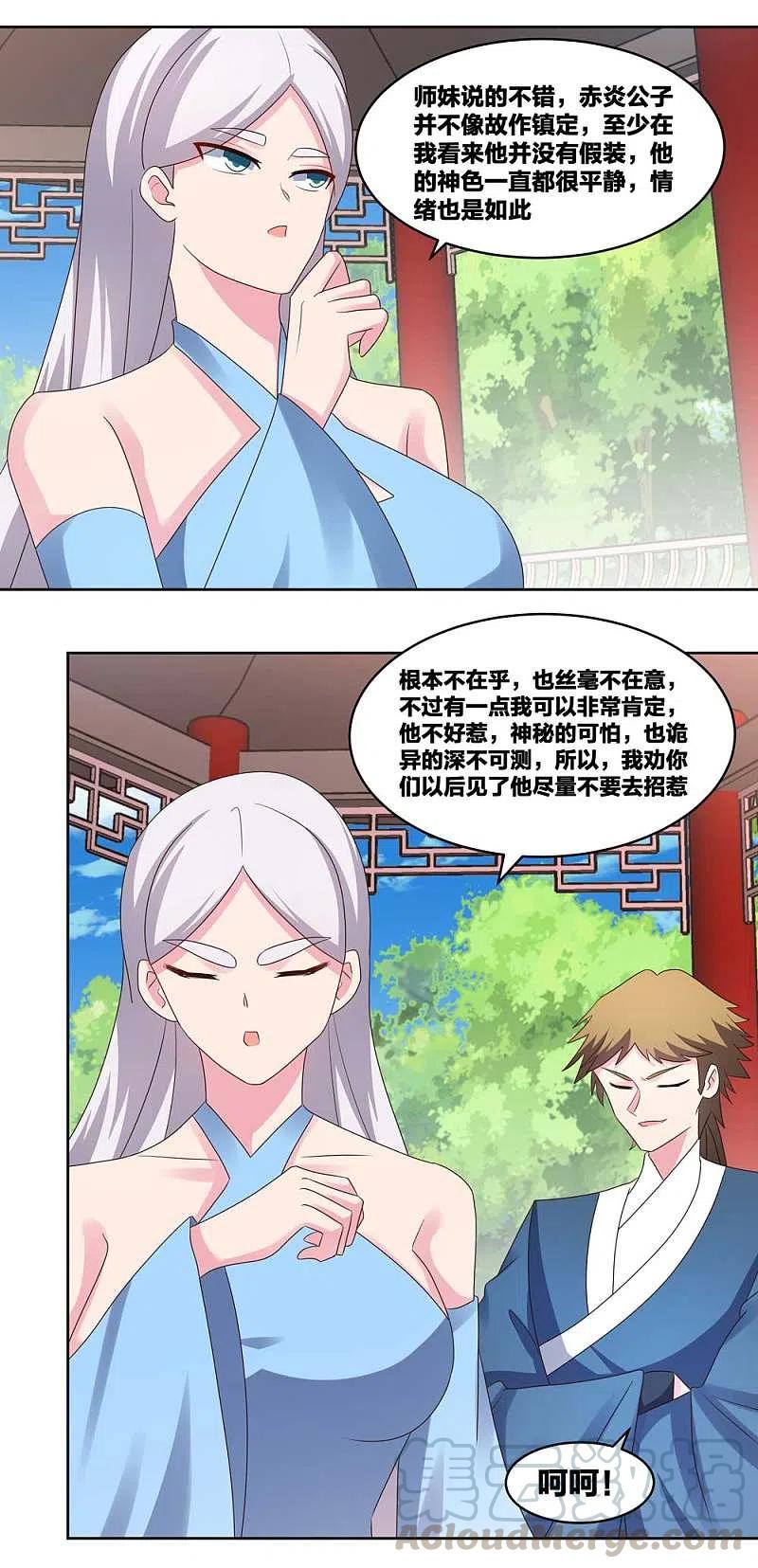 尊上215话 不敢动手？