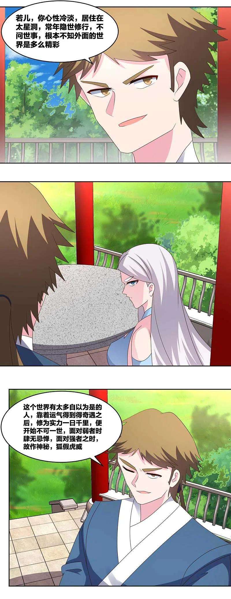 尊上215话 不敢动手？