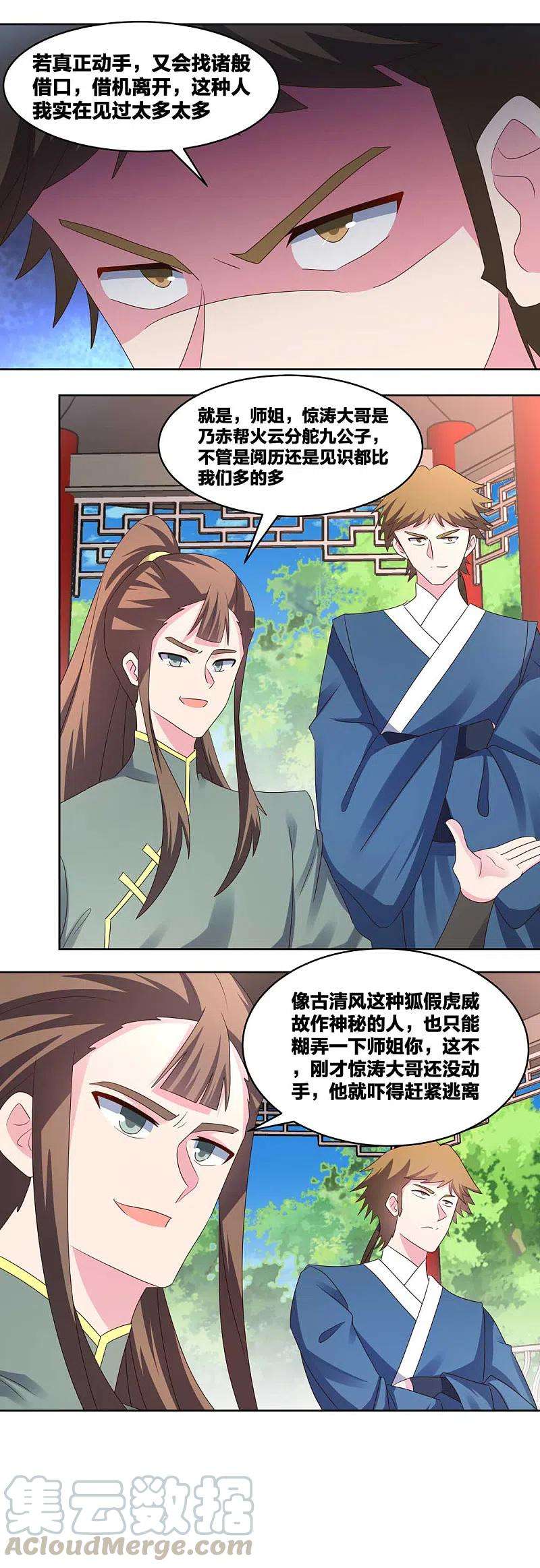 尊上215话 不敢动手？