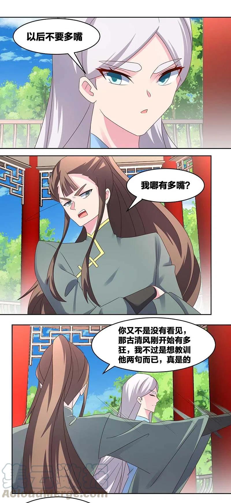 尊上215话 不敢动手？