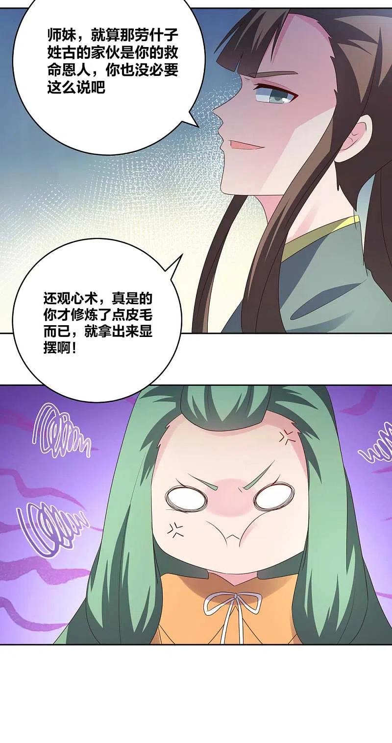 尊上215话 不敢动手？