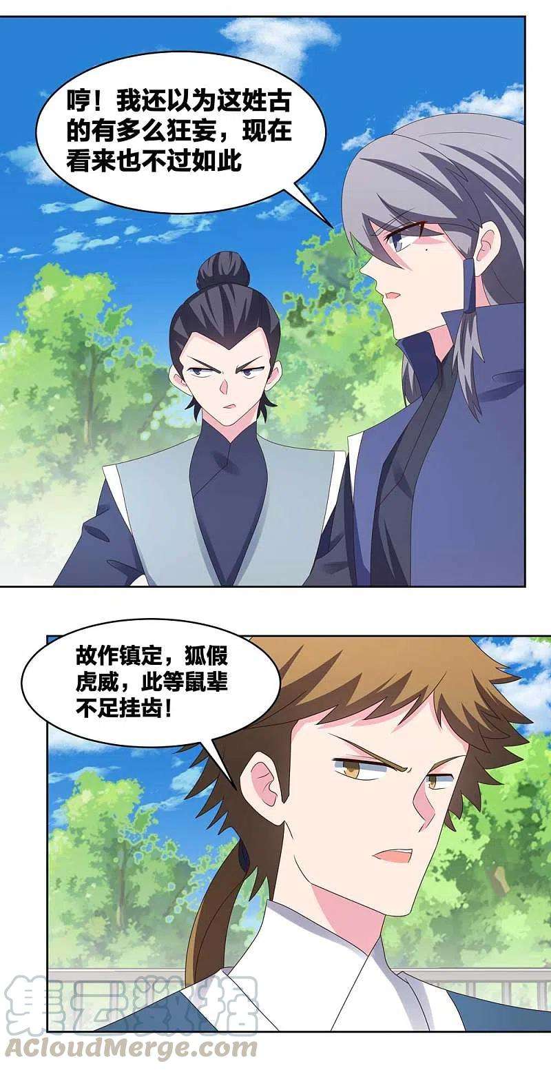 尊上216话 无冤无仇