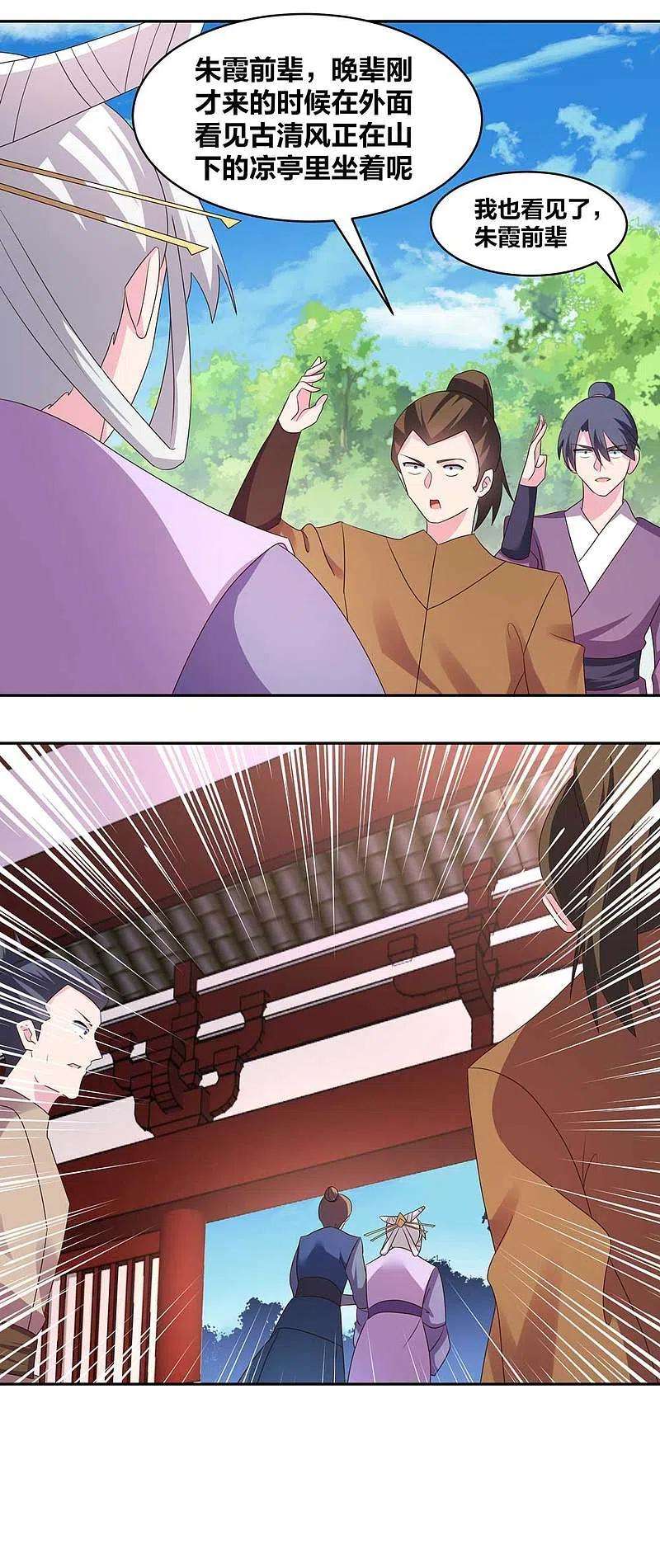 尊上217话 五光石