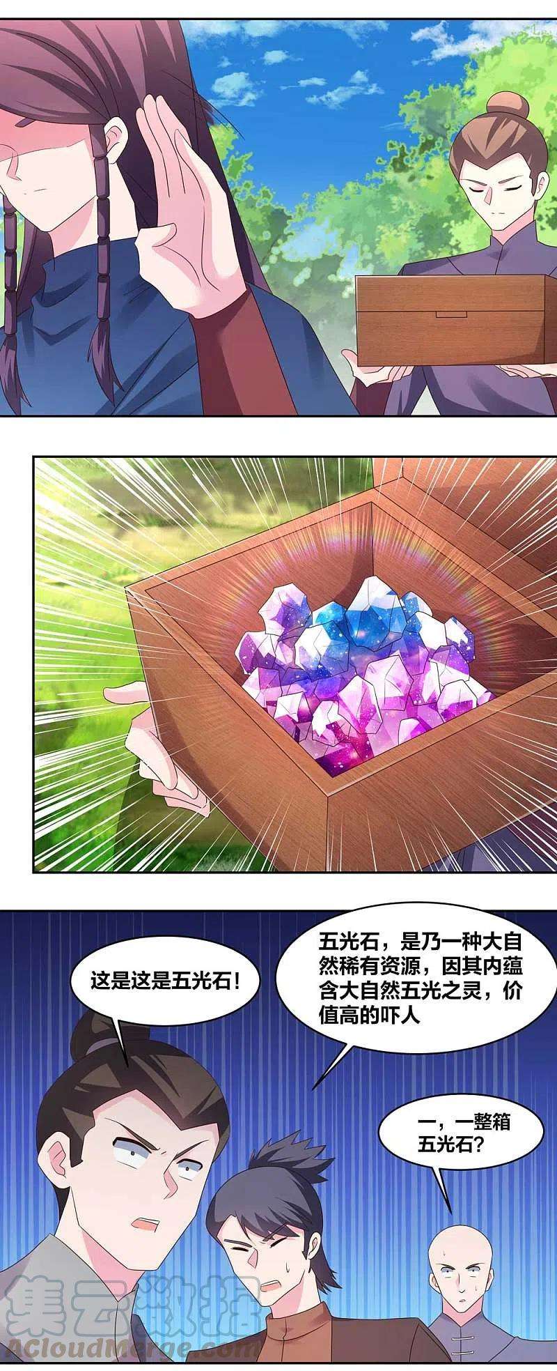 尊上217话 五光石