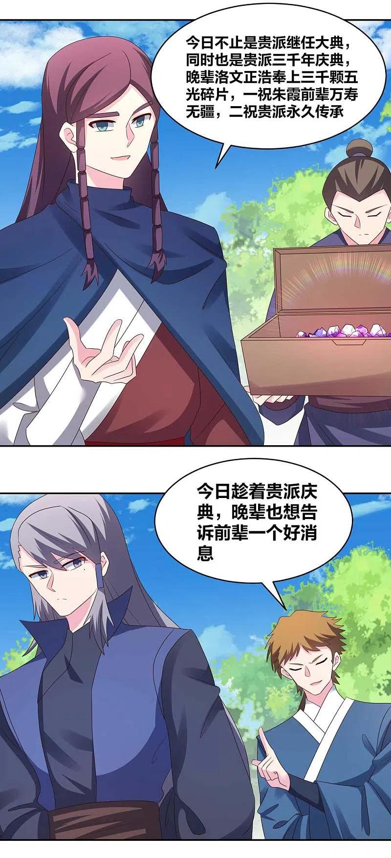 尊上217话 五光石