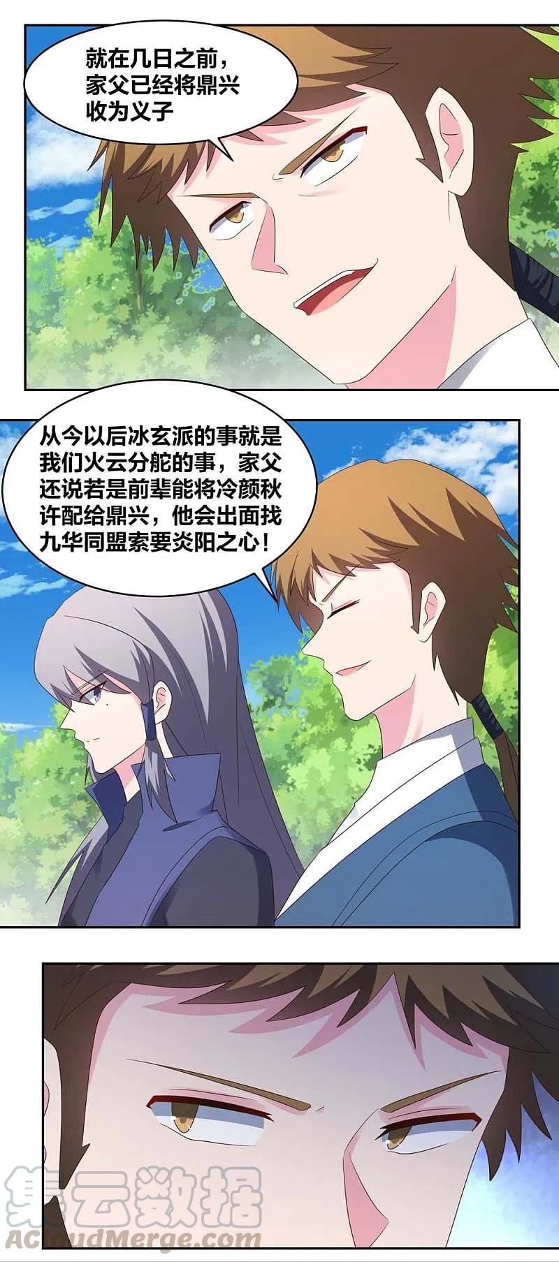 尊上217话 五光石