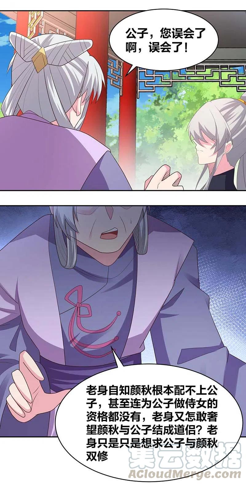 尊上218话 肆无忌惮