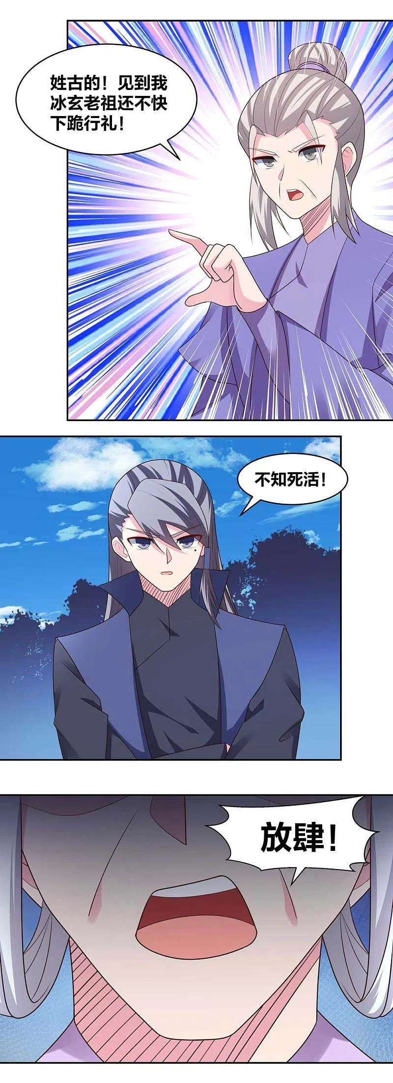 尊上218话 肆无忌惮