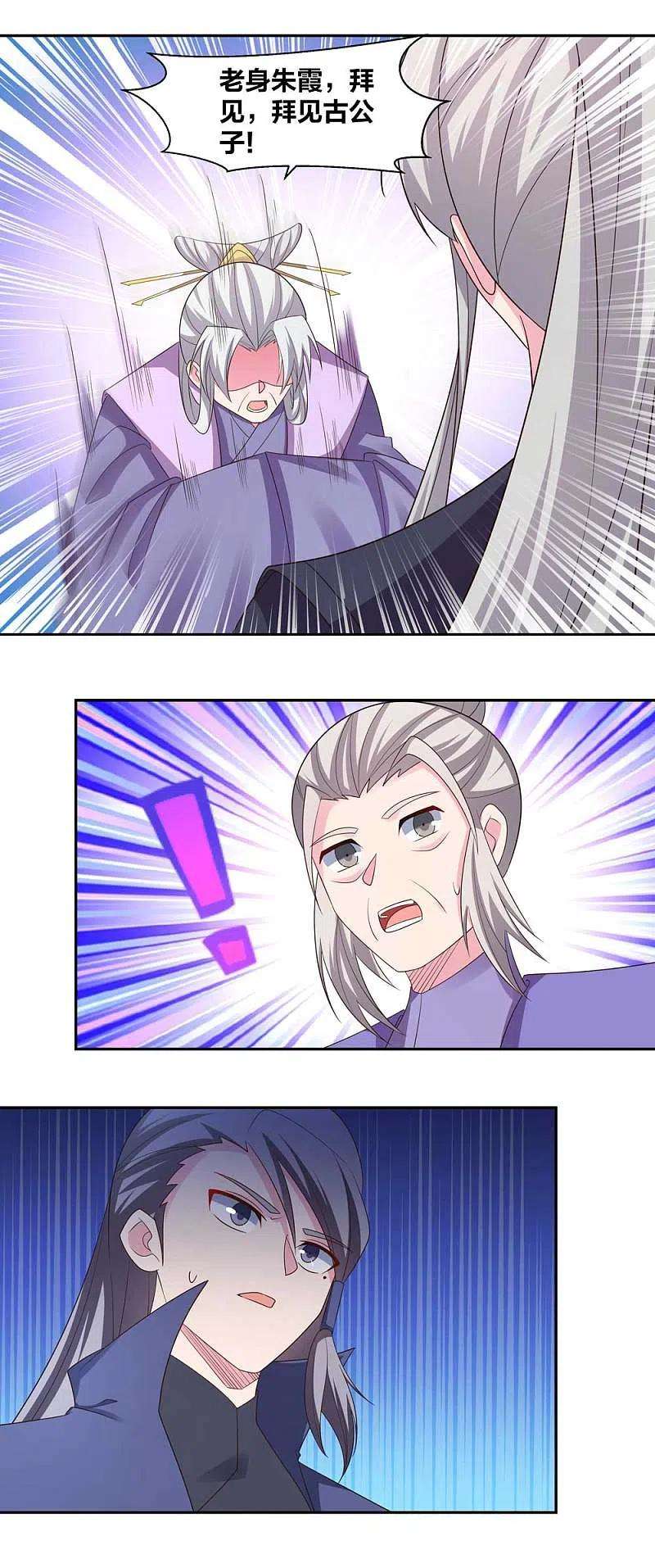 尊上218话 肆无忌惮