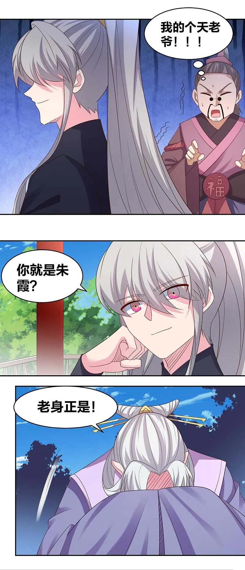 尊上218话 肆无忌惮