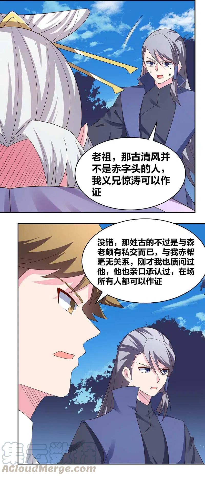 尊上218话 肆无忌惮