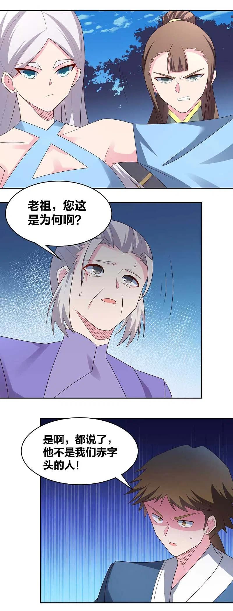 尊上218话 肆无忌惮