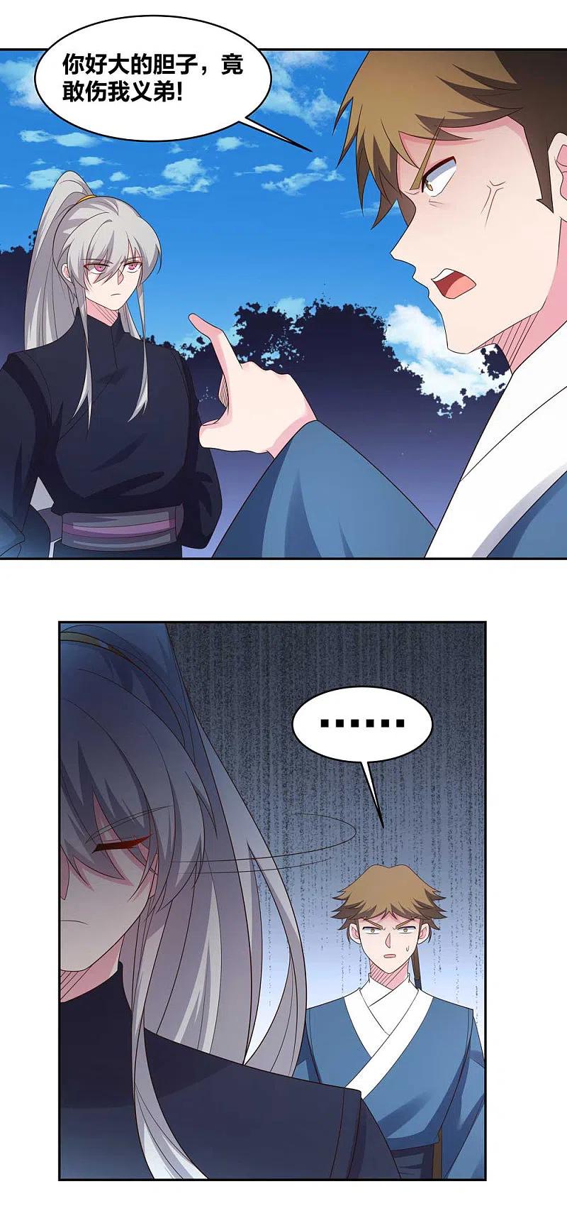 尊上220话 冰玄之源