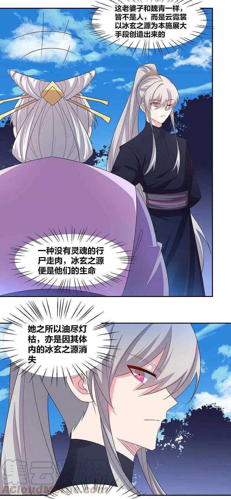 尊上220话 冰玄之源