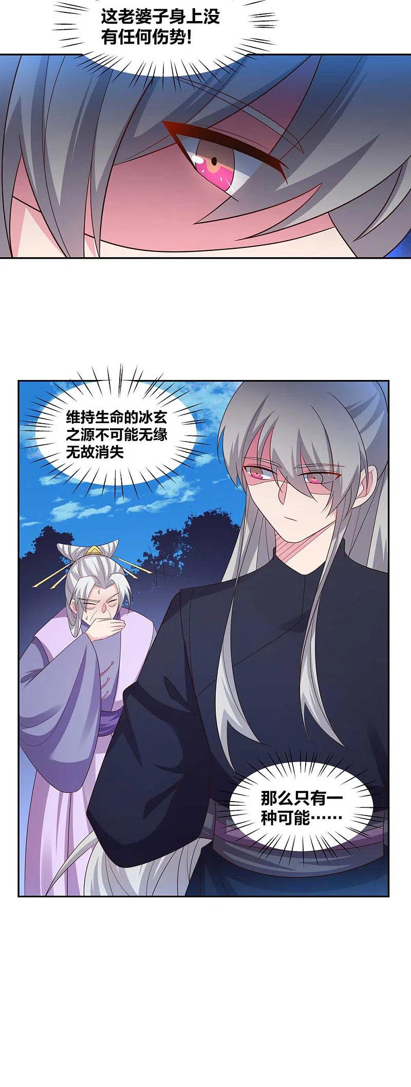 尊上220话 冰玄之源