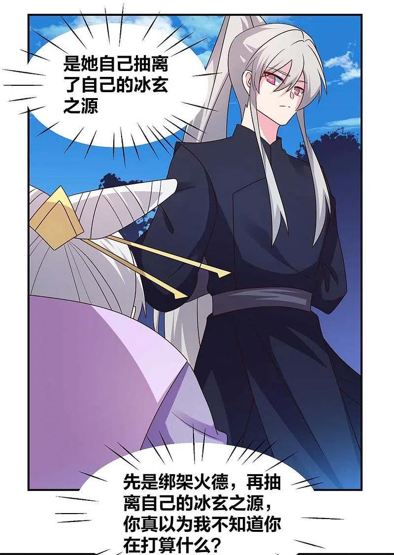 尊上221话 火云九公子