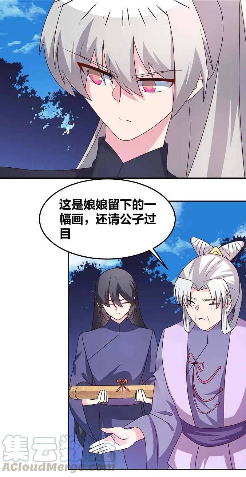 尊上221话 火云九公子