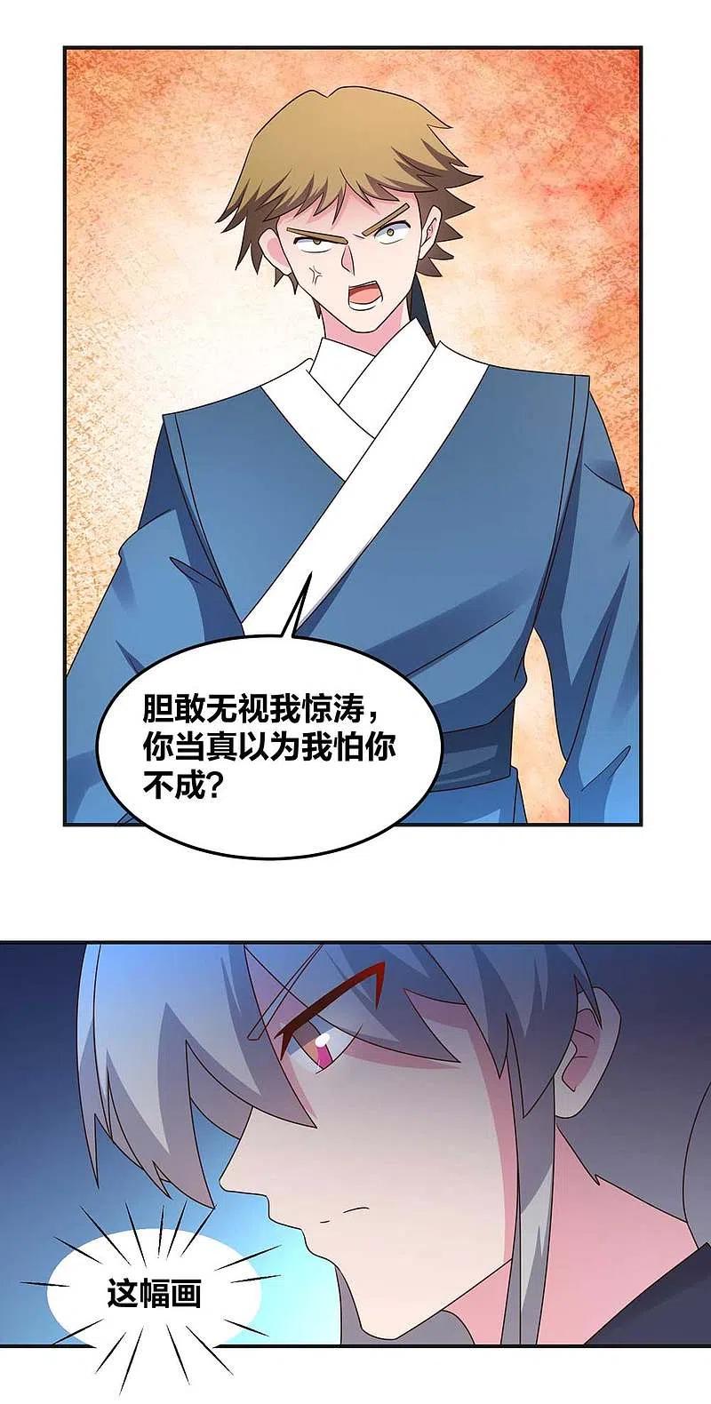 尊上221话 火云九公子