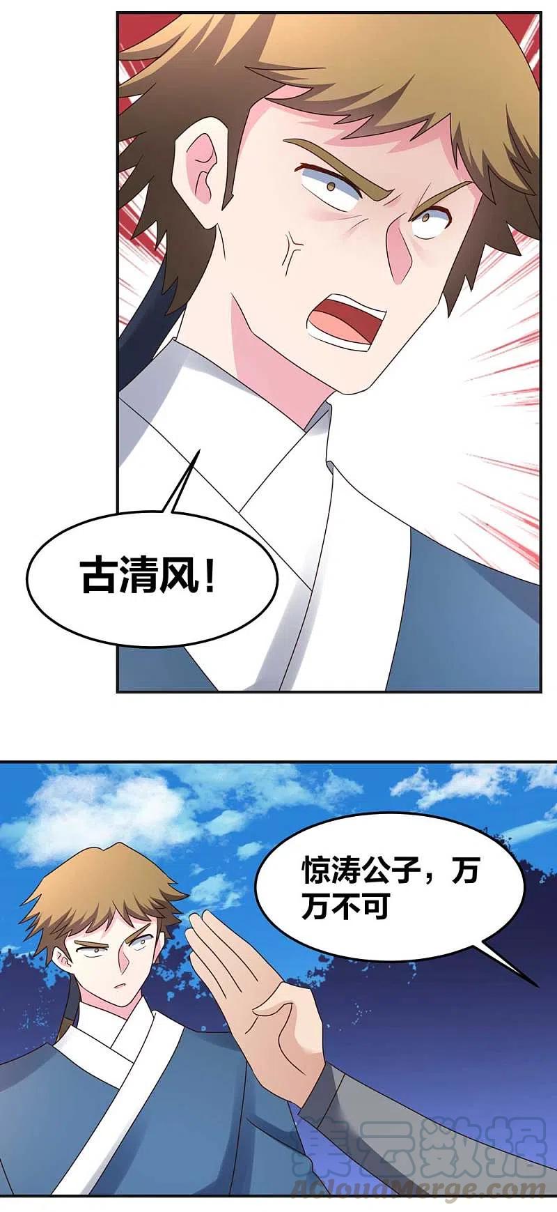 尊上221话 火云九公子