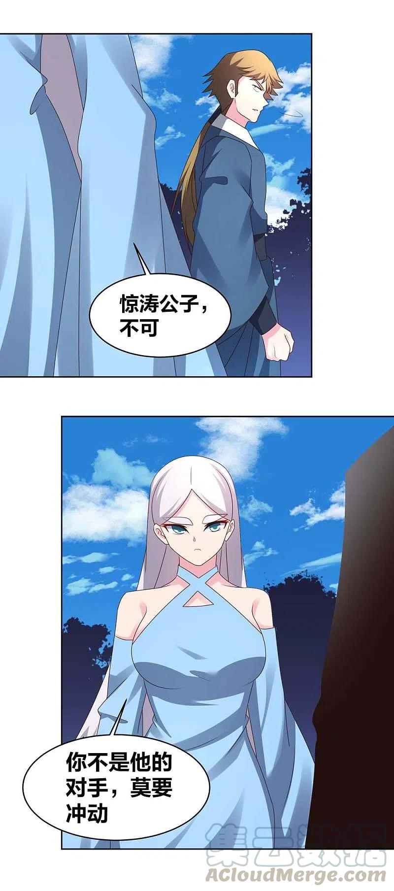 尊上221话 火云九公子