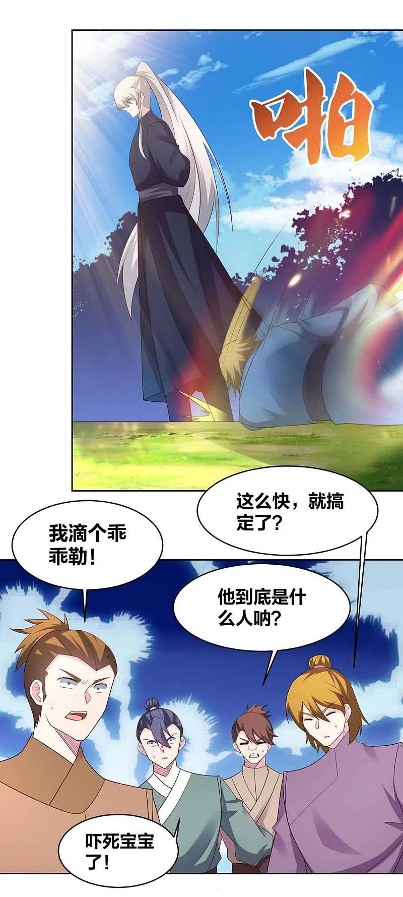 尊上222话 你爹是谁？