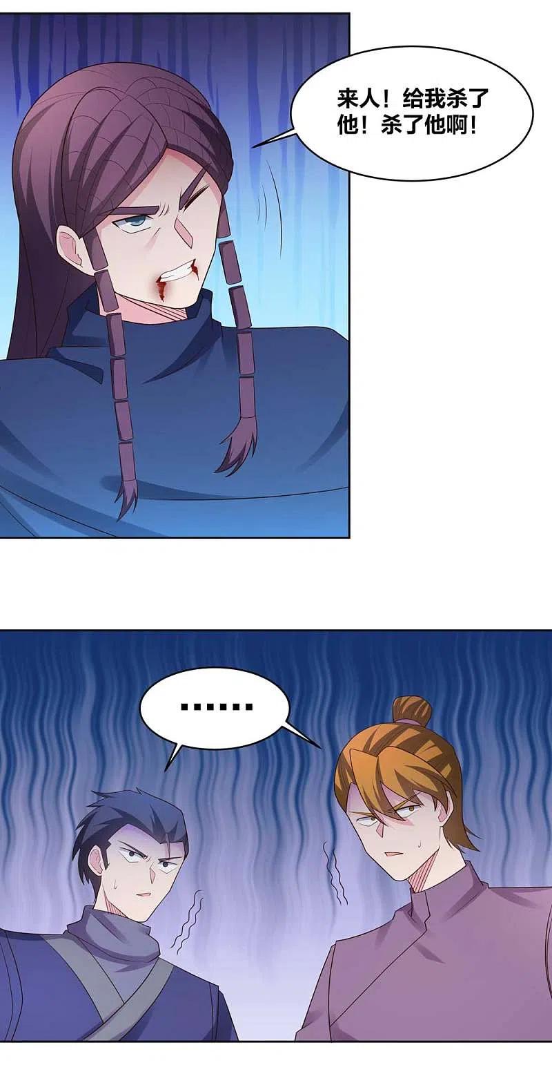 尊上222话 你爹是谁？