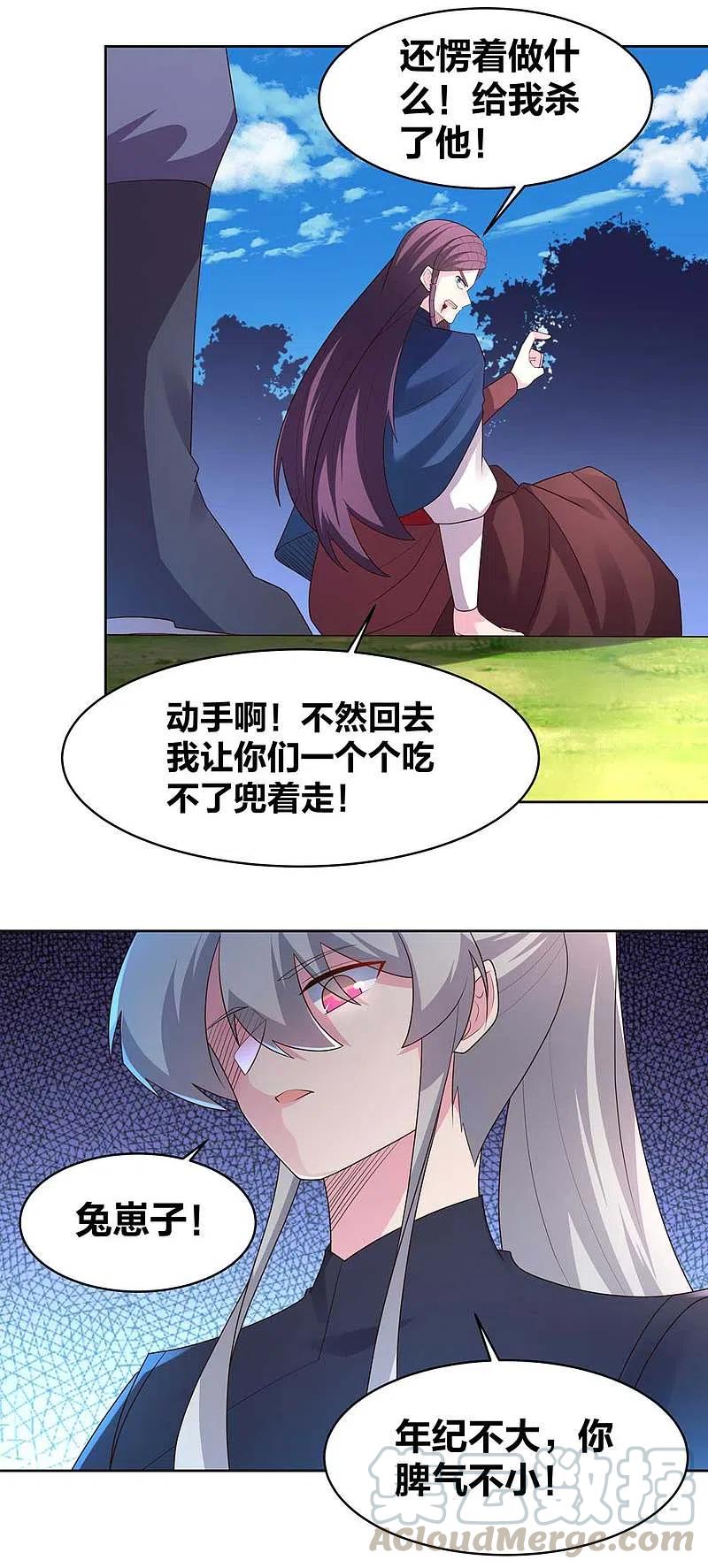 尊上222话 你爹是谁？