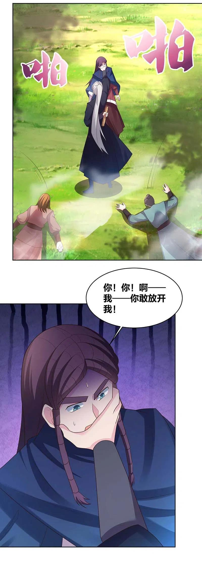 尊上222话 你爹是谁？