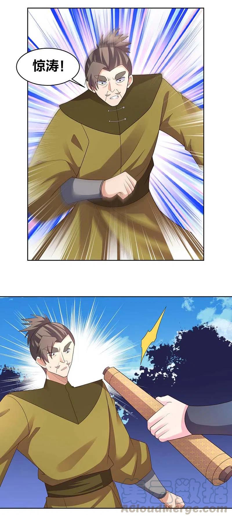 尊上222话 你爹是谁？