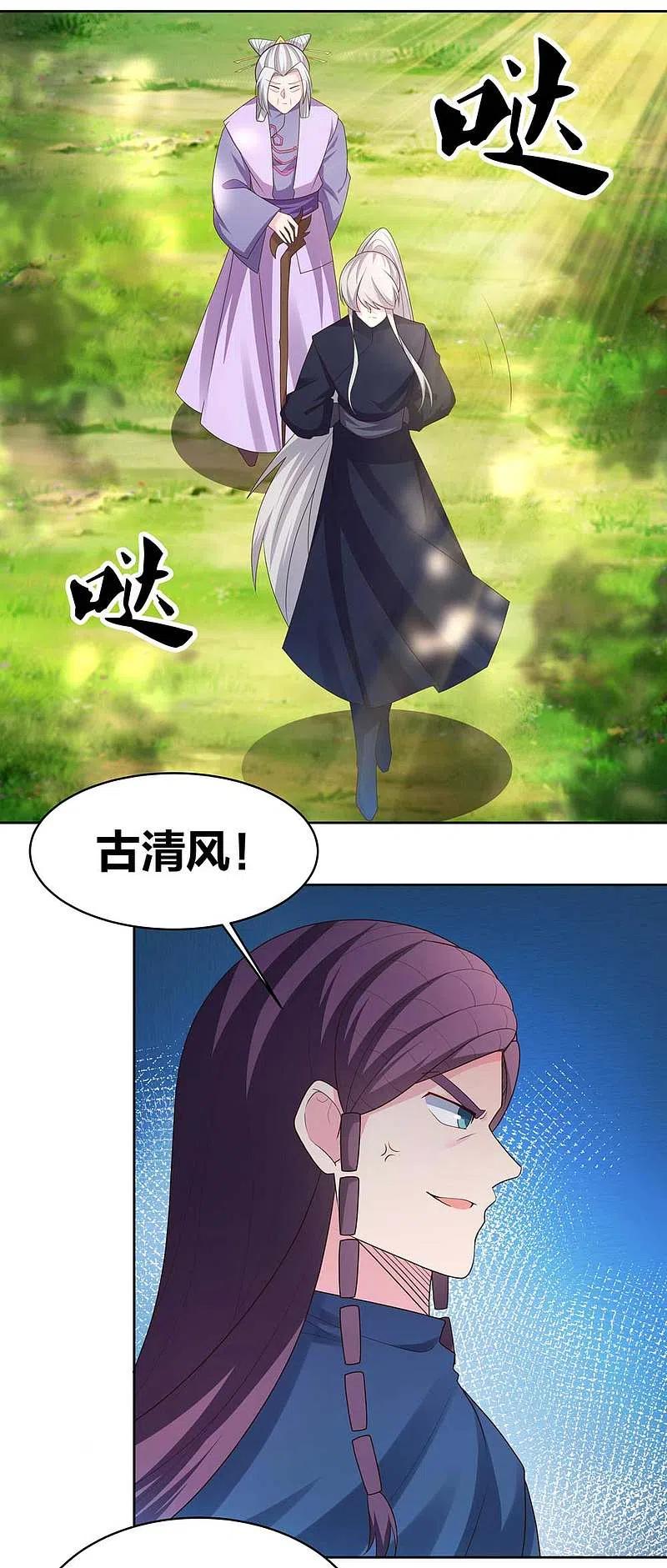 尊上222话 你爹是谁？