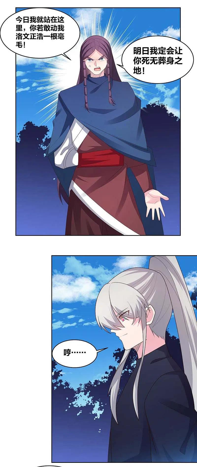 尊上222话 你爹是谁？