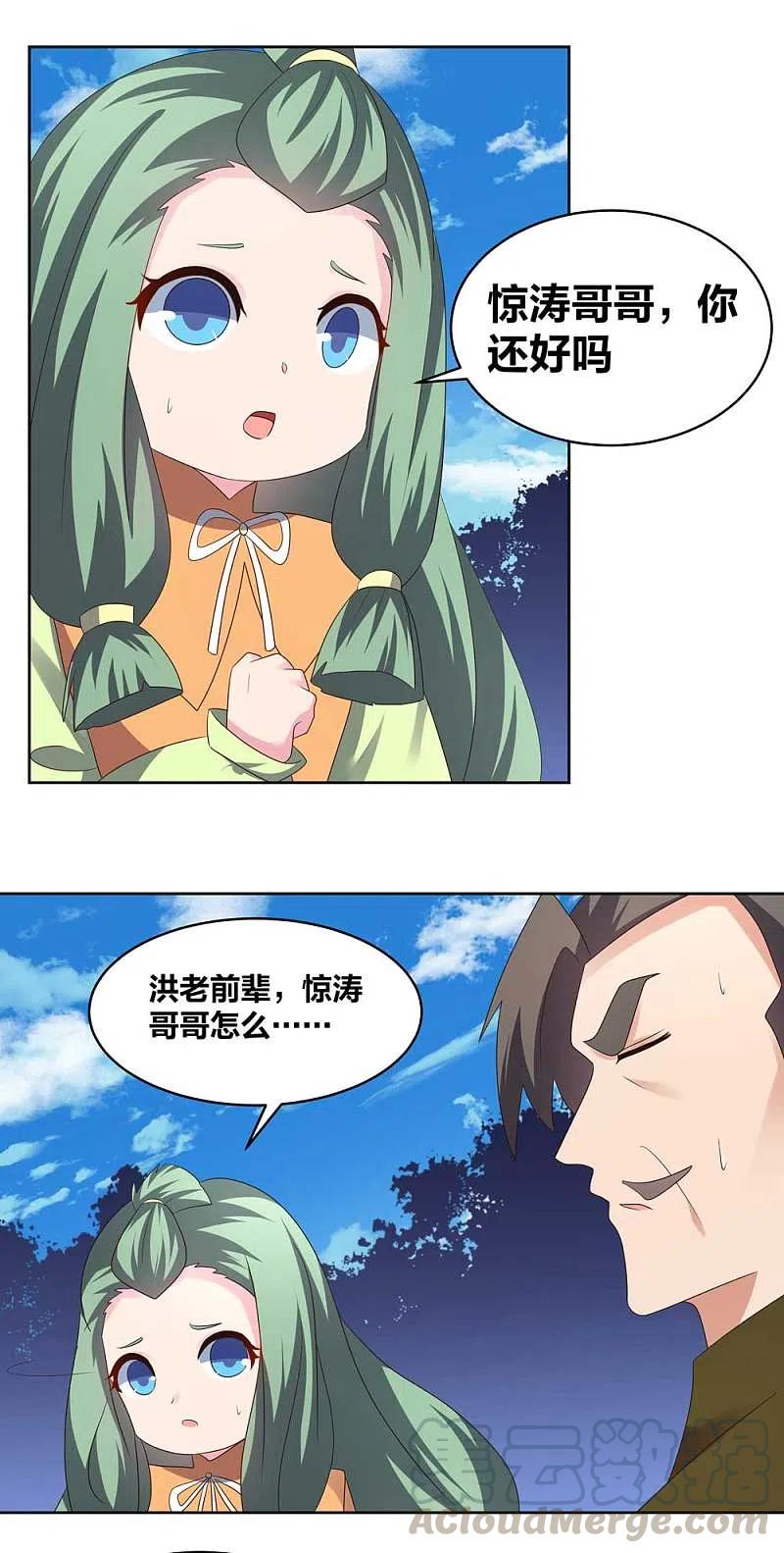 尊上223话 瞎咋呼