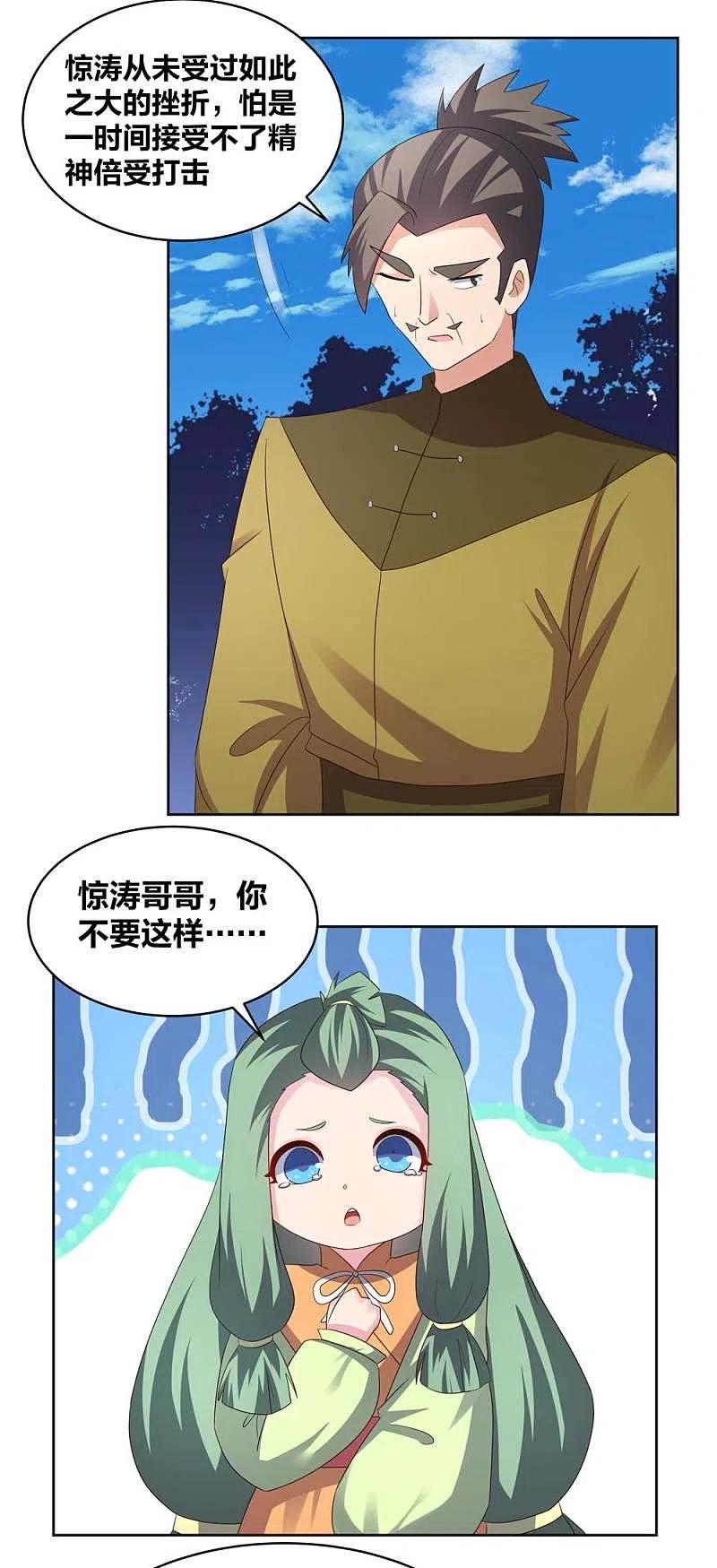 尊上223话 瞎咋呼