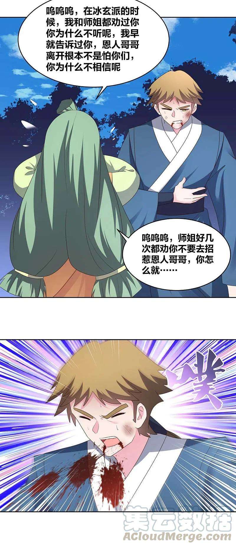 尊上223话 瞎咋呼
