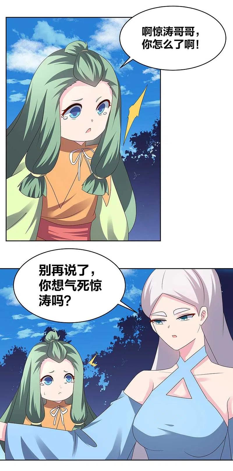 尊上223话 瞎咋呼