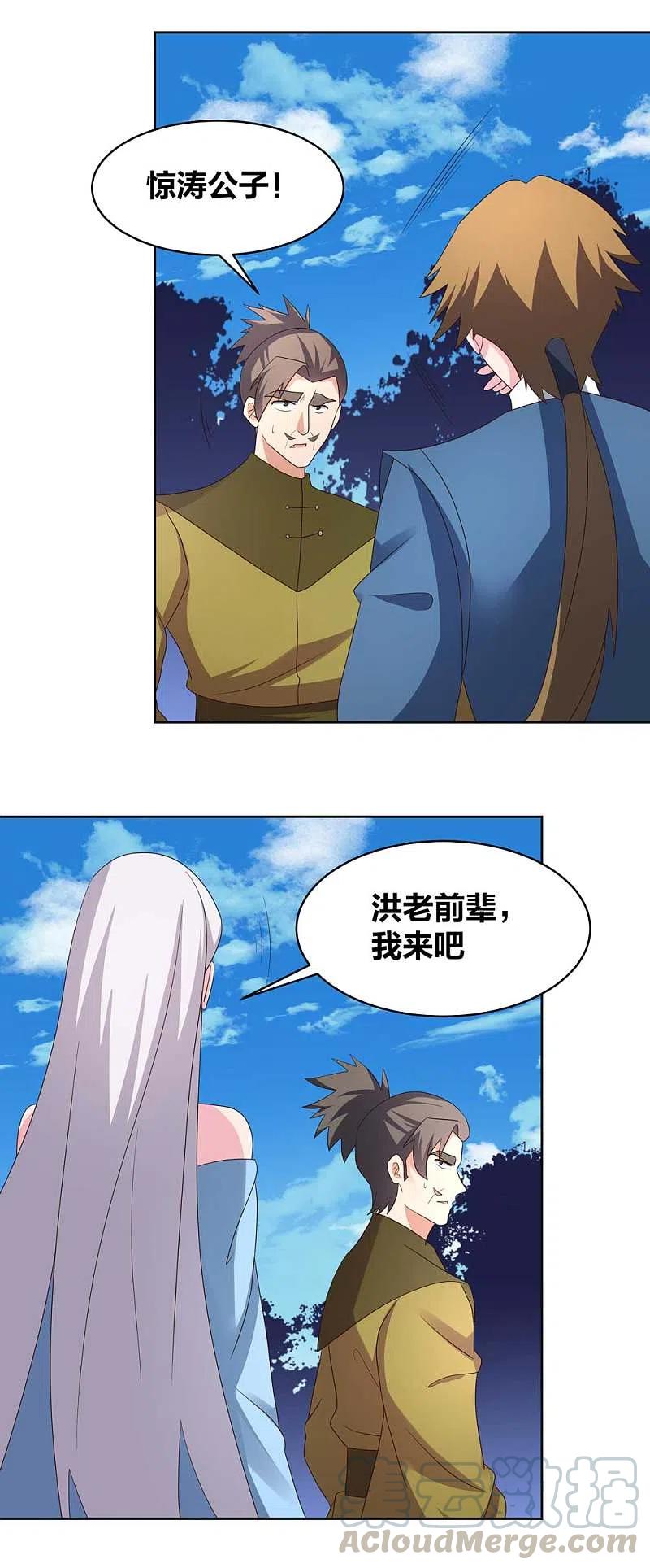 尊上223话 瞎咋呼