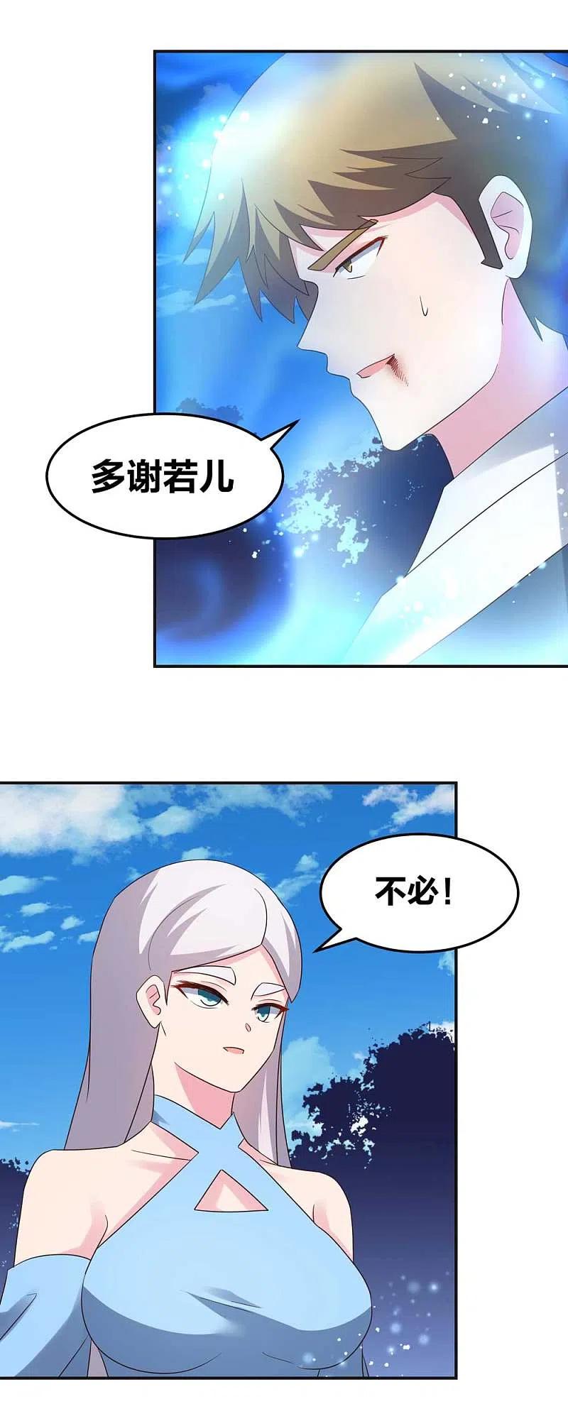 尊上223话 瞎咋呼