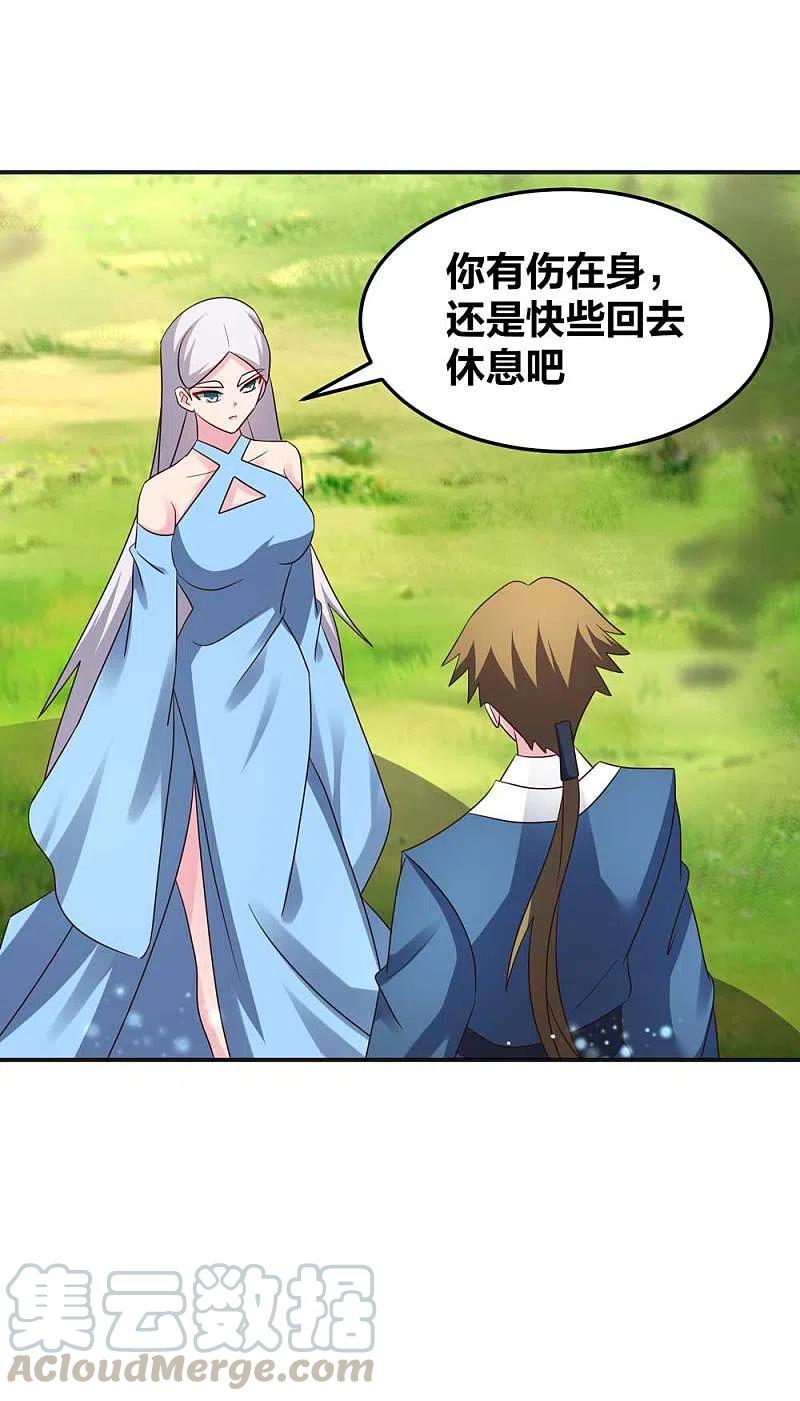 尊上223话 瞎咋呼