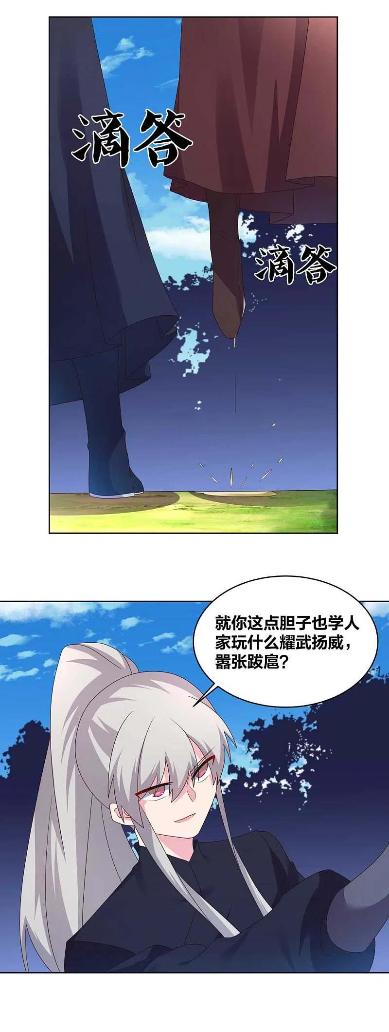 尊上223话 瞎咋呼