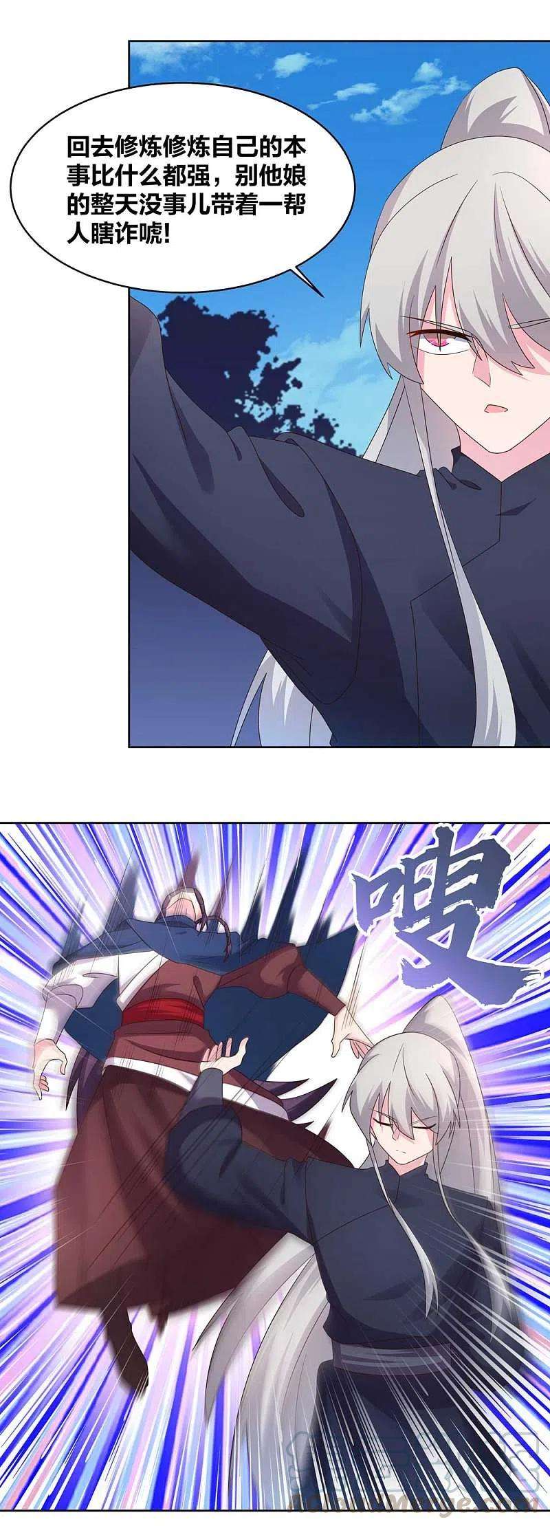 尊上223话 瞎咋呼