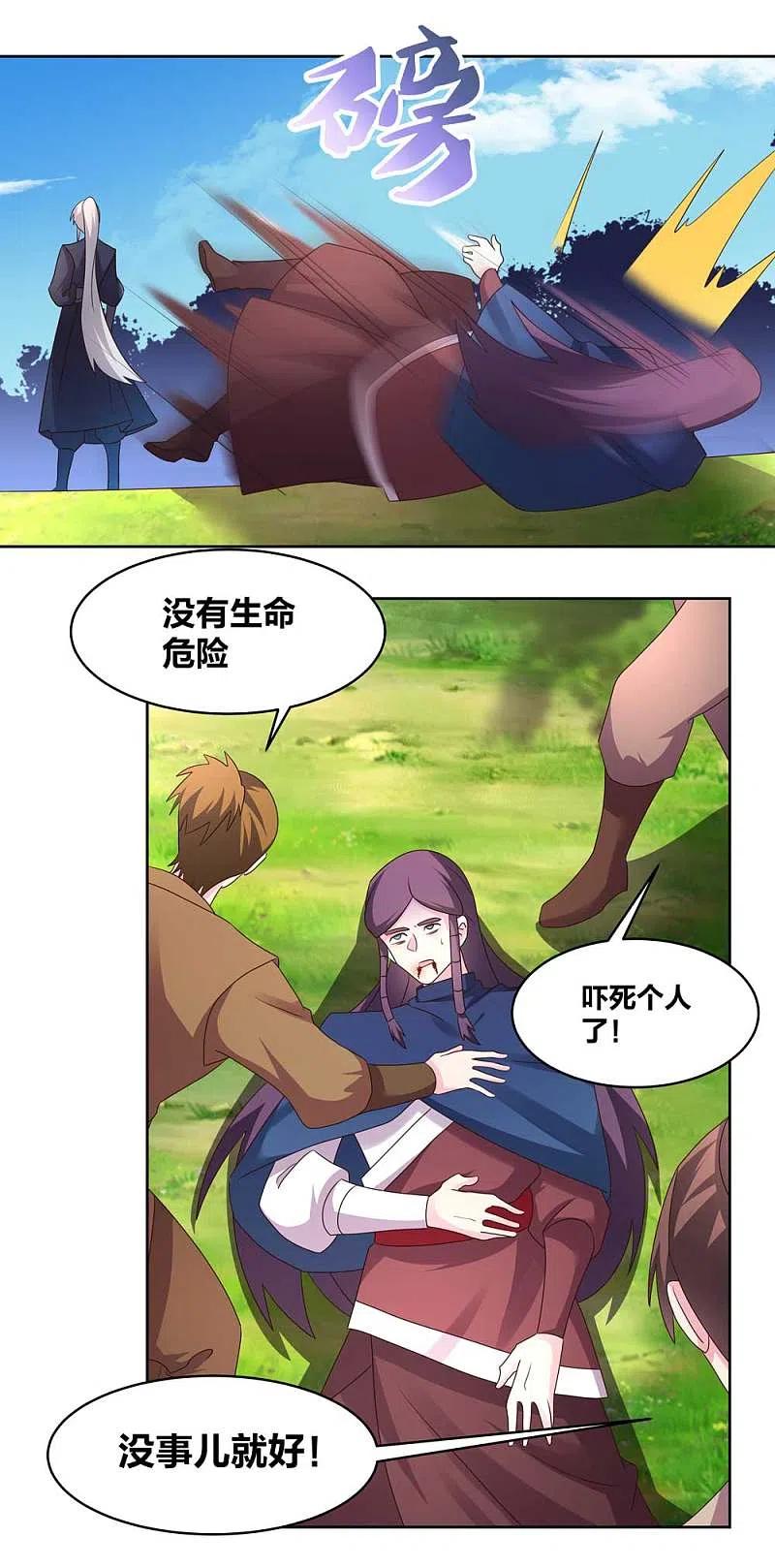 尊上223话 瞎咋呼