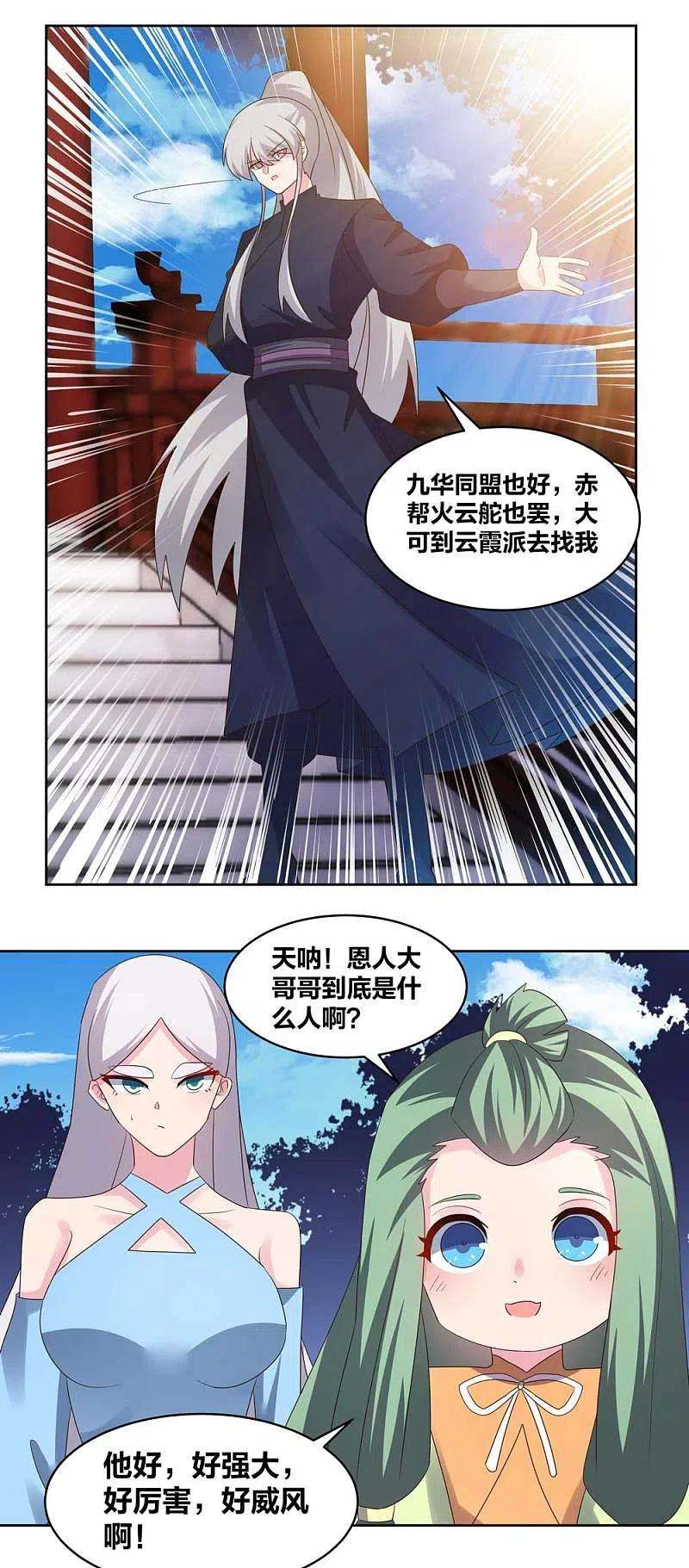 尊上223话 瞎咋呼