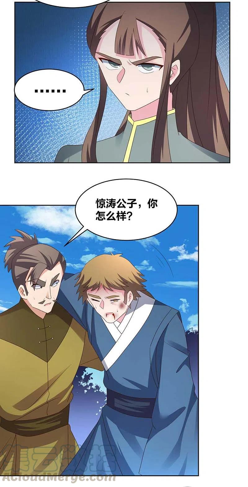 尊上223话 瞎咋呼