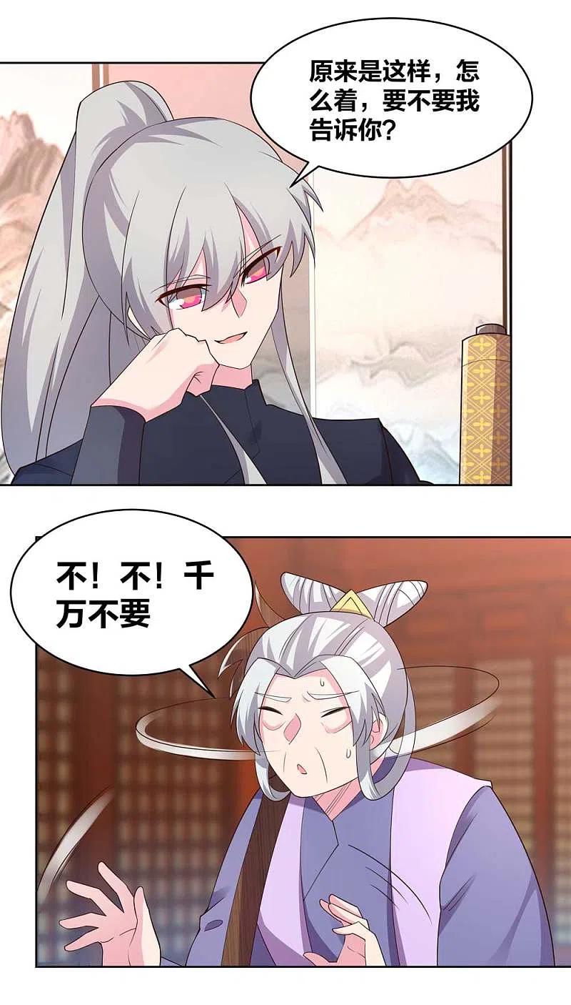 尊上225话 生命法术