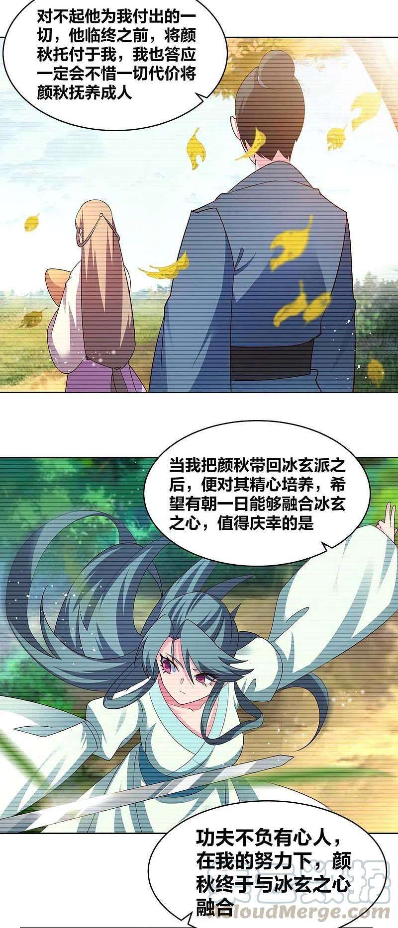 尊上225话 生命法术